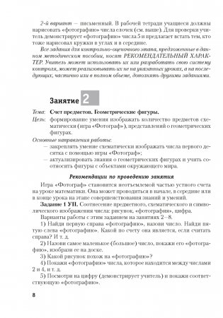 Моя математика. 1 класс. Методические рекомендации фото книги 7