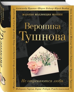 Не отрекаются любя фото книги 2