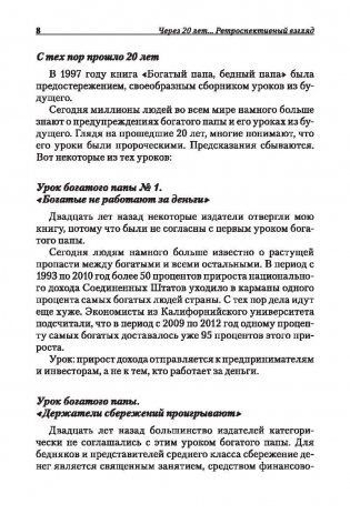Богатый папа, бедный папа фото книги 8