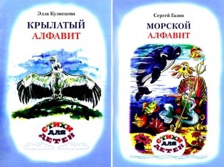 Крылатый алфавит. Морской алфавит фото книги