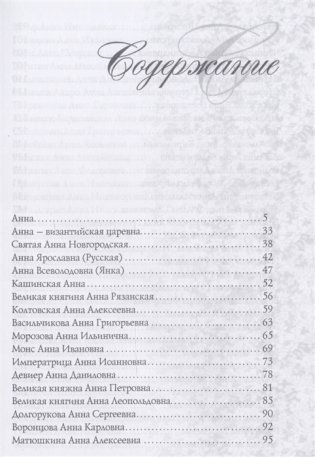 Имена женщин России. Анна фото книги 2