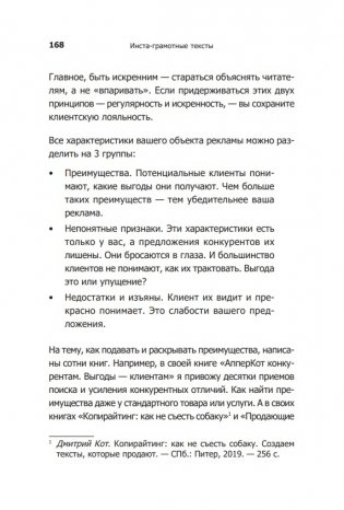Инста-грамотные тексты. Пиши с душой – продавай с умом фото книги 3