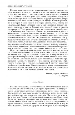 Любовник леди Чаттерлей. Сыновья и любовники. Влюбленные женщины. Полное издание в одном томе фото книги 7