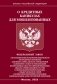 ФЗ о кредитных каникулах для мобилизованных граждан РФ фото книги маленькое 2