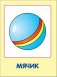 Мои любимые игрушки. Для занятий с детьми от рождения до года фото книги маленькое 5