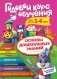 Годовой курс обучения для детей 3-4 лет (карточки "Цифры") фото книги маленькое 2