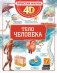 Тело человека фото книги маленькое 2