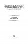 Ведьмак. Башня ласточки фото книги маленькое 4