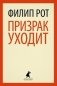Призрак уходит фото книги маленькое 2