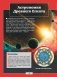 Вселенная и космос фото книги маленькое 10