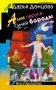Алые паруса Синей бороды фото книги маленькое 2