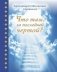 Что там, за последней чертой? фото книги маленькое 2