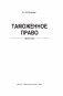 Таможенное право. Практикум фото книги маленькое 3
