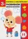 Развиваем мелкую моторику. 3 года фото книги маленькое 2