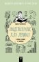 Обществознание для ленивых: в стихах, схемах и таблицах фото книги маленькое 2