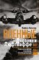 Военные дневники люфтваффе. Хроника боевых действий германских ВВС во Второй мировой войне. 1939-1945 фото книги маленькое 2