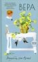 Вера фото книги маленькое 2