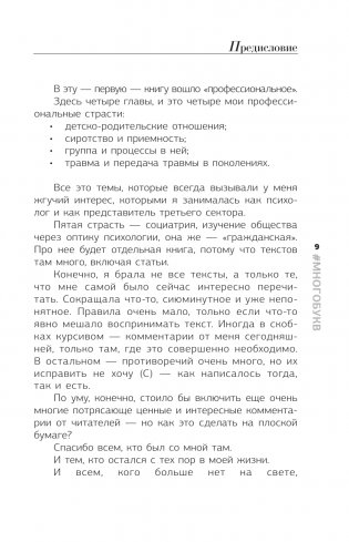 Взрослые и дети. #Многобукв фото книги 7