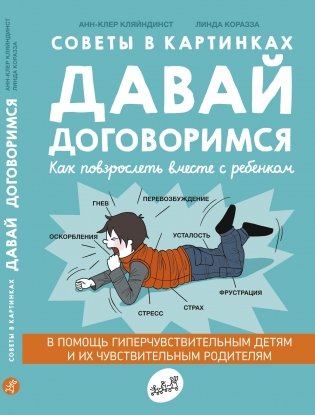 Давай договоримся. Как повзрослеть вместе с ребенком фото книги