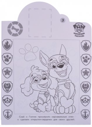 Щенячий патруль. N НР 2104. Наклей и раскрась! фото книги 4