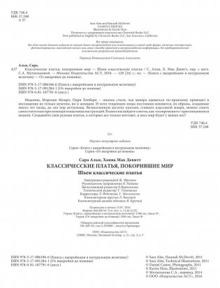 Классические платья, покорившие мир фото книги 3