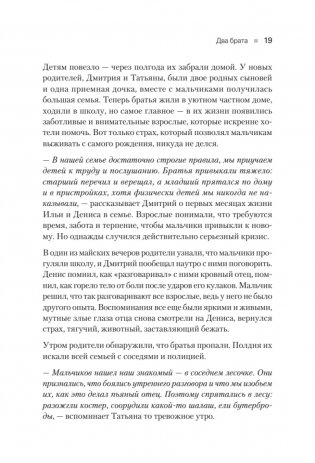 Не просто дети, не просто родители. Поддержка семьи в кризис фото книги 11