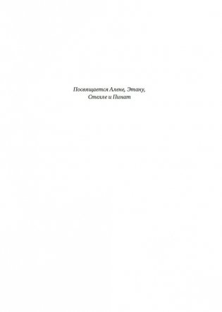 Как работает память. Наука помнить и искусство забывать фото книги 6