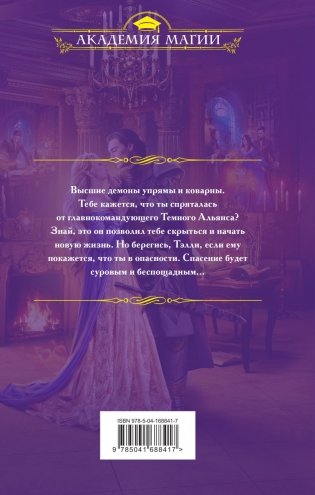 Его адептка. Светлая для Темного фото книги 2