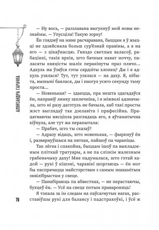 (Ня)чысты Мінск: зборнік містычных апавяданняў фото книги 10