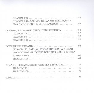 Избранные псалмы фото книги 3