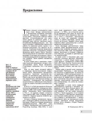 Самолеты-«ганшипы» во Вьетнаме: Главный калибр «спецназа» американских ВВС фото книги 5