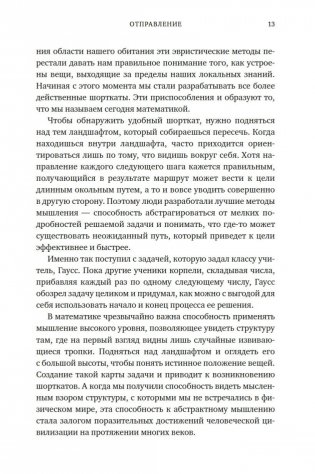 Искусство мыслить рационально. Шорткаты в математике и в жизни фото книги 10