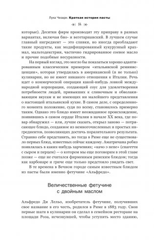 Краткая история пасты. От тортеллини до карбонары фото книги 12
