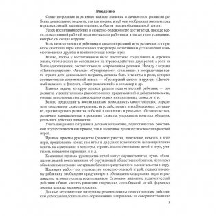 Комплексное руководство сюжетно-ролевыми играми. Старшая группа (5-7 лет) фото книги 4