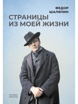 Страницы из моей жизни фото книги