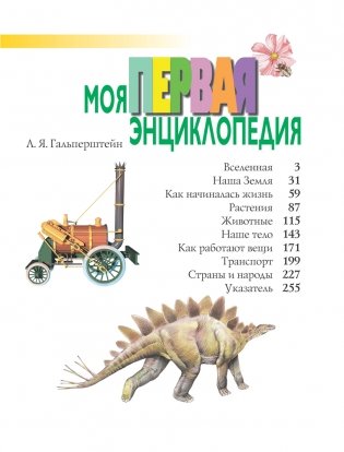 Моя первая энциклопедия фото книги 2