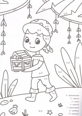 Умная раскраска с примерами. Отважные пираты фото книги 3