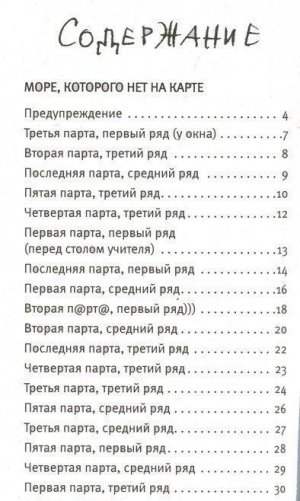 Море, которого нет на карте фото книги 2