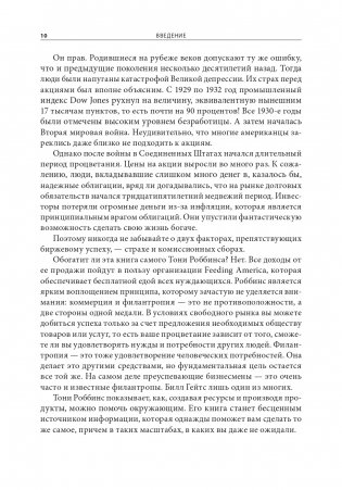 Непоколебимый. Ваш сценарий финансовой свободы фото книги 6