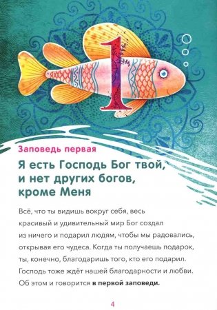 10 заповедей: пособие для занятий с детьми с пояснениями, загадками, заданиями. 6-е изд фото книги