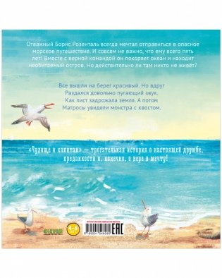 Чудище и капитан фото книги 7