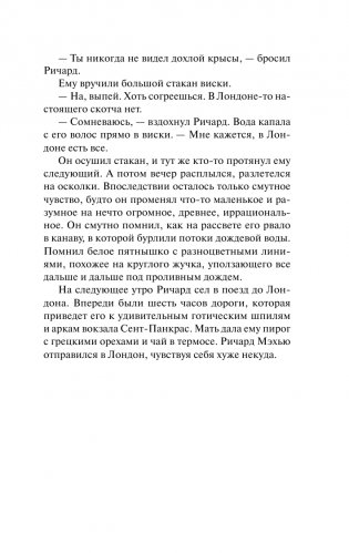 Никогде фото книги 14