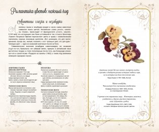 Тайный язык цветов фото книги 3