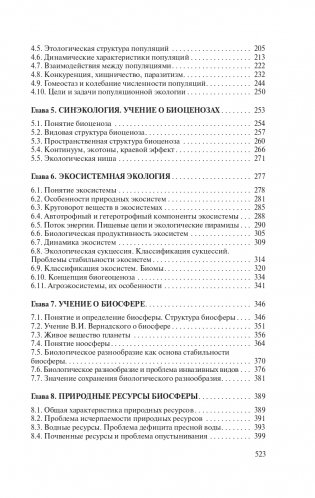 Экология фото книги 13