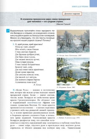 Духовность и патриотизм. Основы духовно-нравственной культуры и патриотизма. 6 (7) класс. Часть 1 фото книги 2