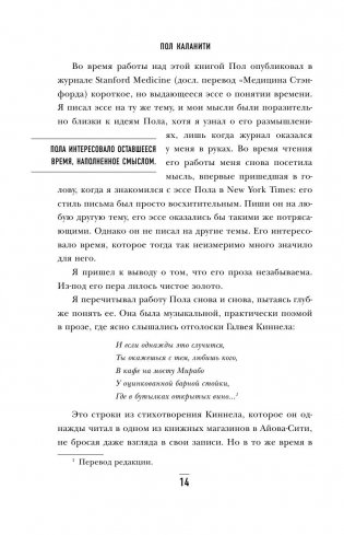 Когда дыхание растворяется в воздухе. Иногда судьбе все равно, что ты врач фото книги 12