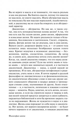 Философия имени. Вещь и имя фото книги 16