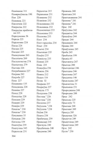 Беларускія аднакарэнныя і сугучныя словы з рускімі адпаведнікамі фото книги 15