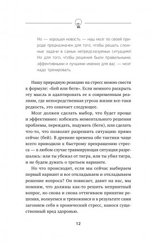 Думай быстро и решай быстро! Тренажер для мозга фото книги 6