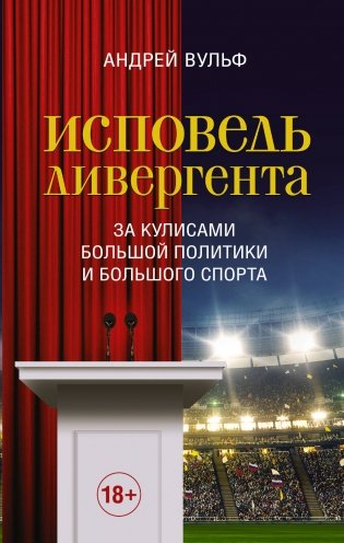 Исповедь дивергента фото книги